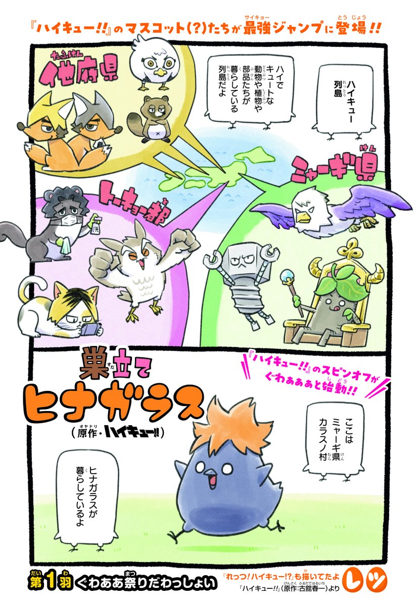 819_hinagarasu's tweet image. #巣立てヒナガラス 第1羽「ぐわああ祭りだわっしょい」を試し読み！