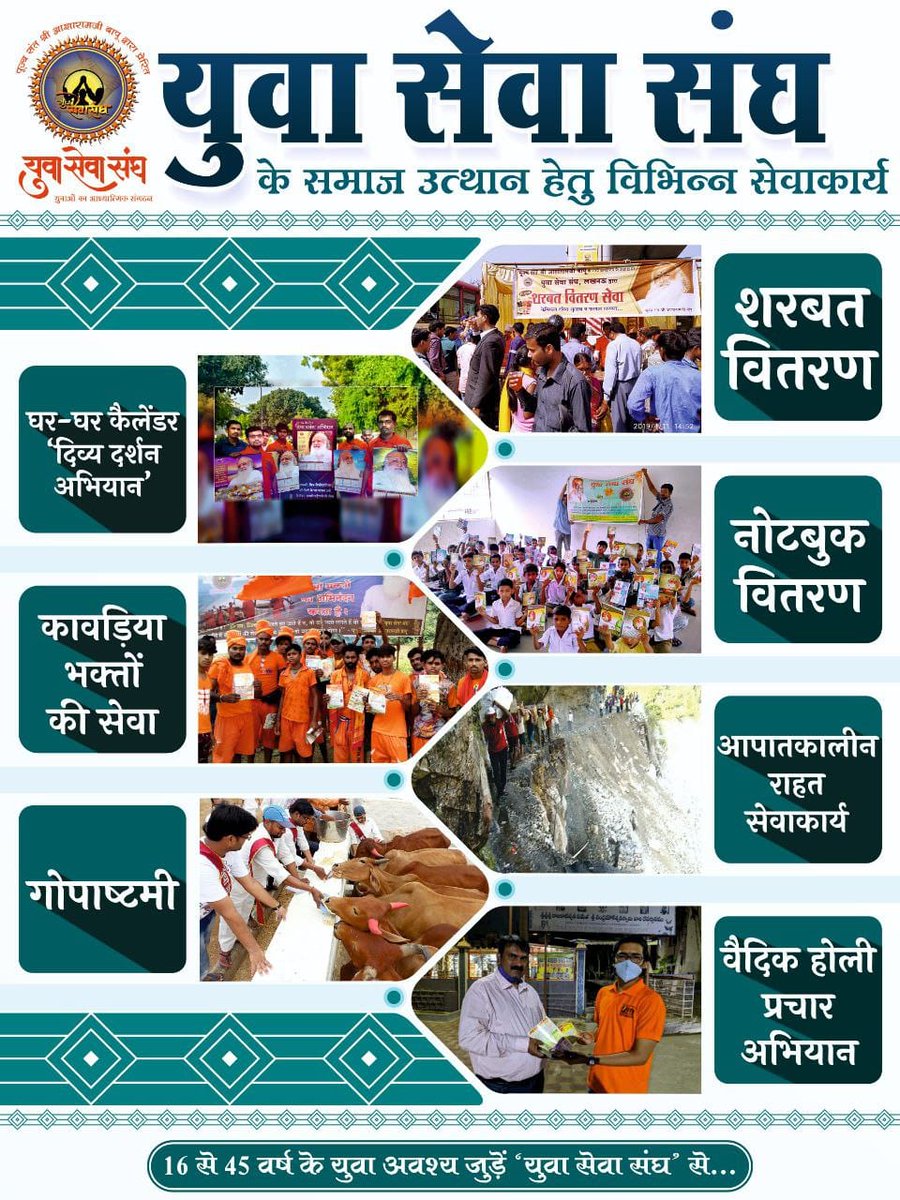 #YouthEmpowerment
Sant Shri Asharamji Bapu से प्रेरित Yuva Sewa Sangh सेमिनार और रैलियों के माध्यम से युवाओं को व्यसन मुक्त करने के कार्य कर रहे हैं व्यसन मुक्त भारत बनाने में प्रयासरत।
Spine Of Nation