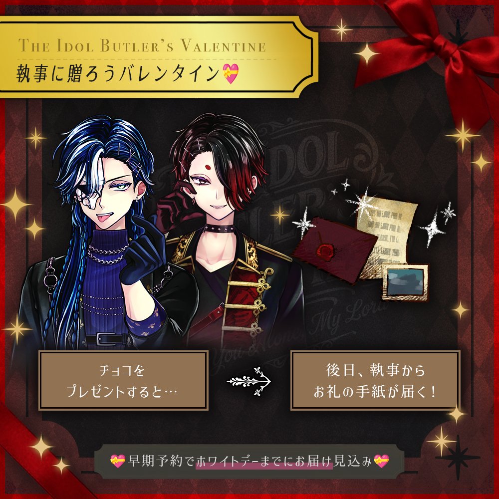 新商品販売まであと3日~ 💖2/6 20時 販売開始💖 【執事に贈ろうVD
