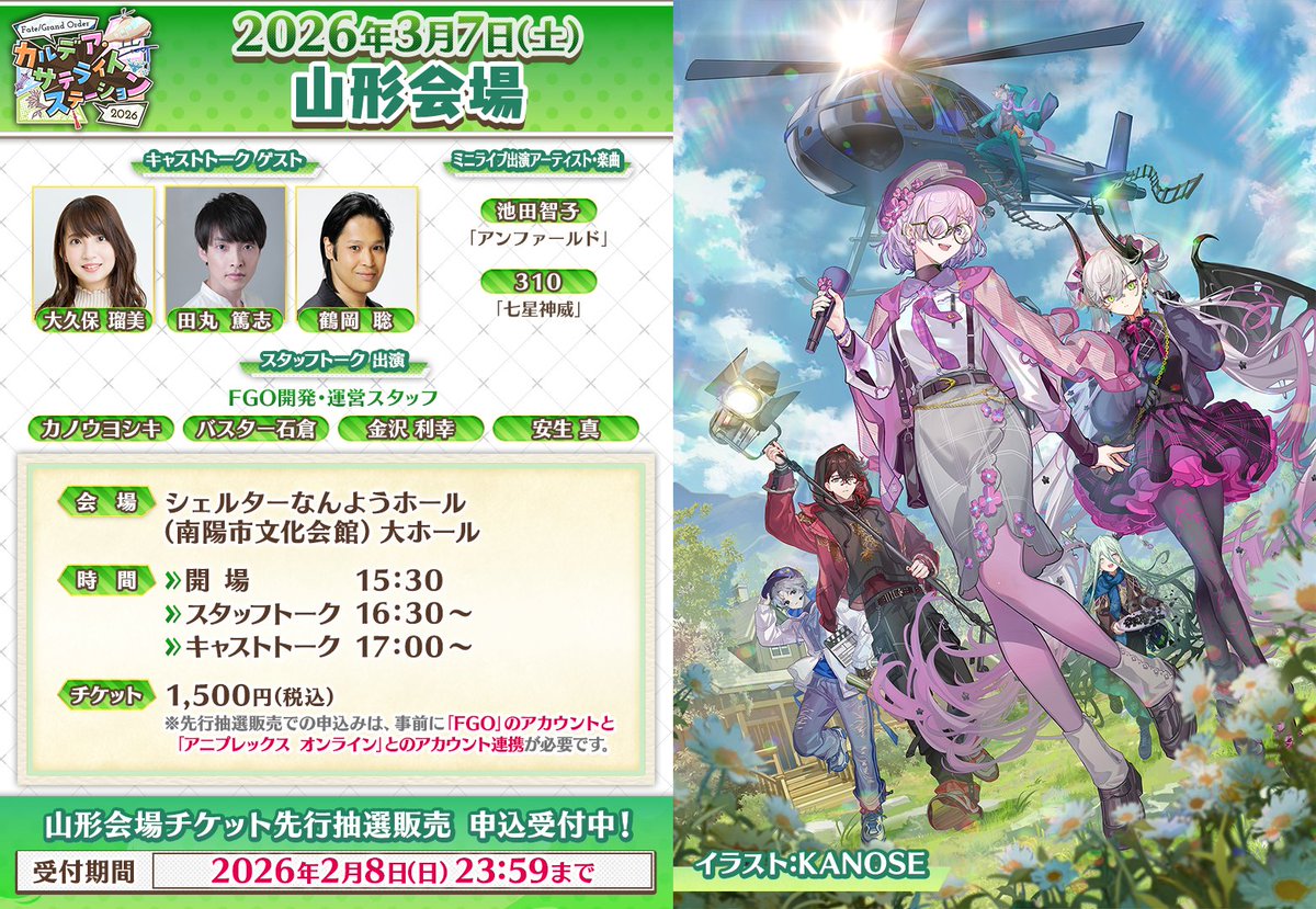 斎藤一 缶バッジ 新撰組 カルデアサテライトステーション 2026 FGO goods_11636_main