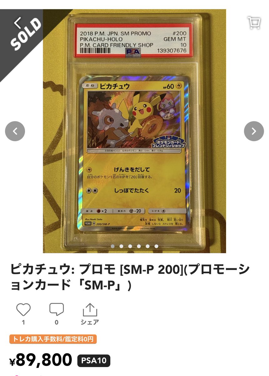 フレンドリィショップ限定プロモ数も少なく、ピカチュウプロモの中でも
