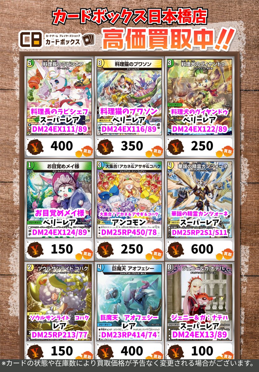 CB日本橋店デュエマ買取表 当店の人気どころをピックアップ‼️ 今回は
