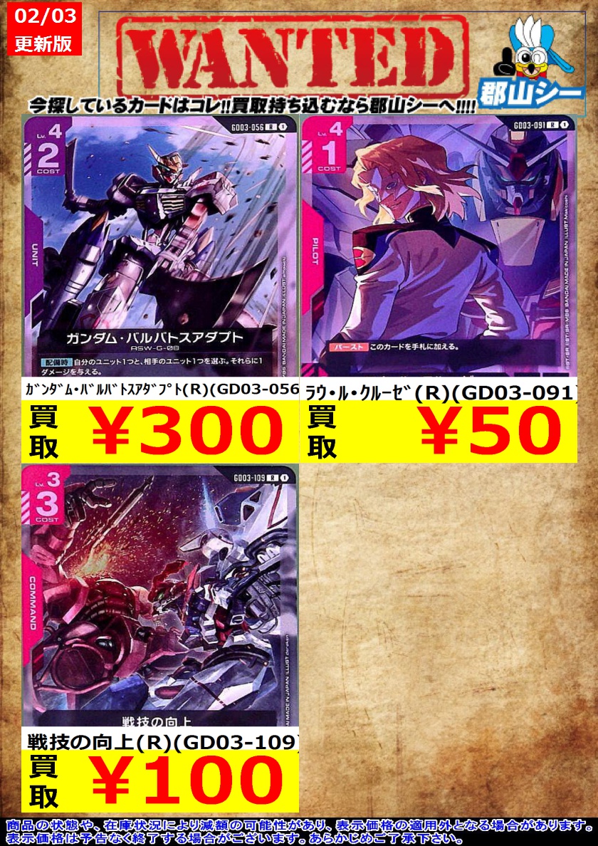 シーガル郡山店ガンダムCGお買取情報！！ ﾗｳ・ﾙ・ｸﾙｰｾﾞ(R)(GD03-091