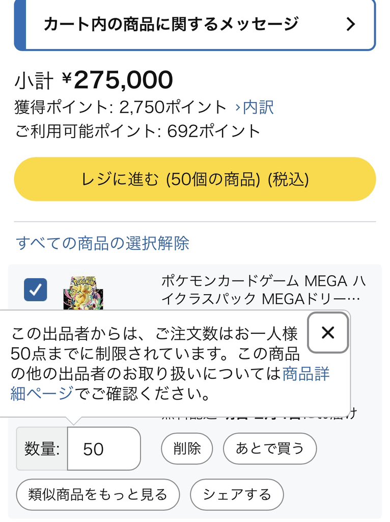 PokeGetInfoMain ありがとうございます。 カートはAmazonでした。 これ