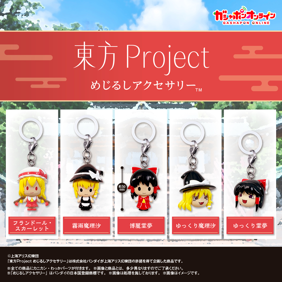 東方Project めじるしアクセサリー （税込300円） ＼ #ガシャポン