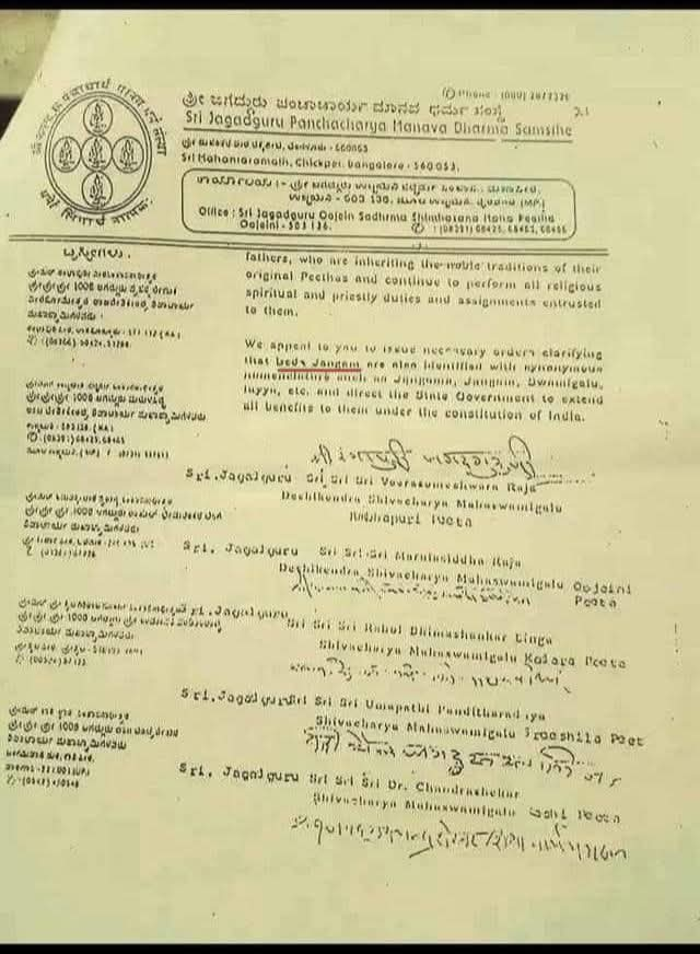 ಪಂಚ ಪೀಠದ ಐವರು ಸ್ವಾಮಿಗಳು 2003 ರಲ್ಲಿ ಅಂದಿನ ಪ್ರಧಾನಿ ಅಟಲ್ ಬಿಹಾರಿ ವಾಜಪೇಯಿ ಅವರಿಗೆ ನಾವು
 S/C ಅಥವಾ ಬೇಡ ಜಂಗಮರು ಎನ್ನುವ ಪ್ರಮಾಣ ಪತ್ರ ನೀಡಲು ಸಹಿ ಮಾಡಿಕೊಟ್ಟ ಮನವಿಪತ್ರ.