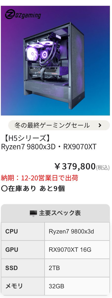 セールオススメモデル紹介📢 RYZEN7 9800x3D RX9070XT搭載PC