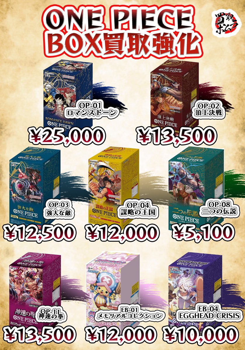 🏴ワンピース BOX 買取強化🏴 【BOX】 OP-01 ロマンスドーン ¥25,000