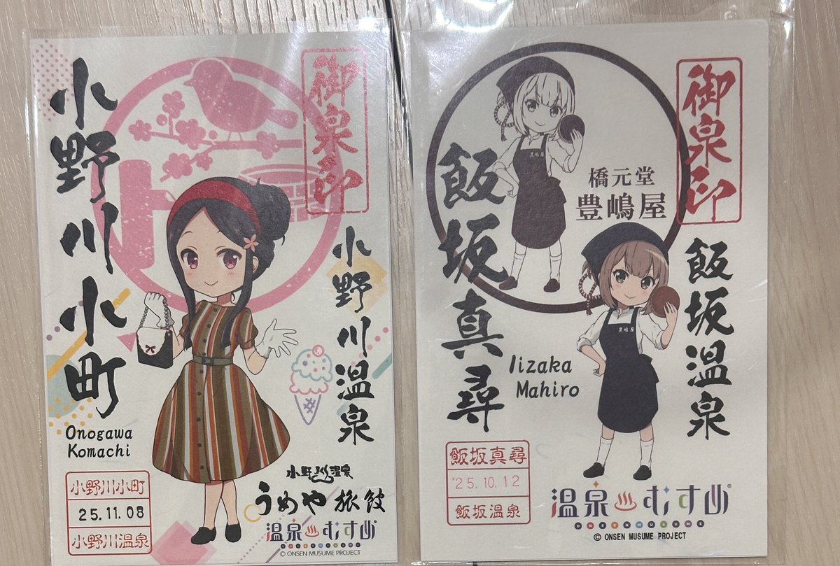 温泉むすめ 御泉印 小野川小町 SD 3種 小野川小町 ちゃんと #飯坂真尋 ちゃんの御泉印を奉納 近場のが案外