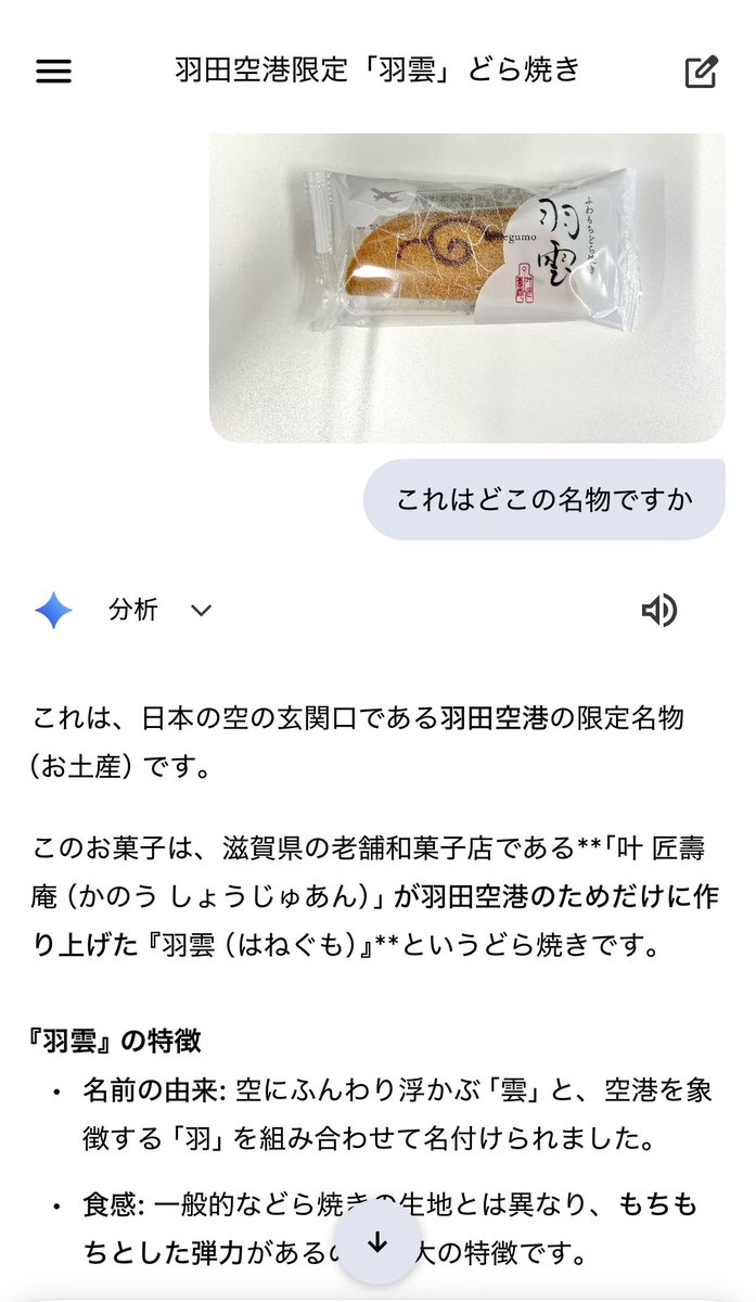 ground_seabass's tweet photo. 滋賀県で���られた羽田空港限定のお菓子いただきます😌
#ふわもちどら焼き
#羽雲
#hanegumo https://t.co/1I6J3UwQYF
