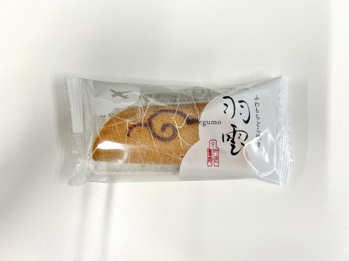 ground_seabass's tweet photo. 滋賀県で���られた羽田空港限定のお菓子いただきます😌
#ふわもちどら焼き
#羽雲
#hanegumo https://t.co/1I6J3UwQYF