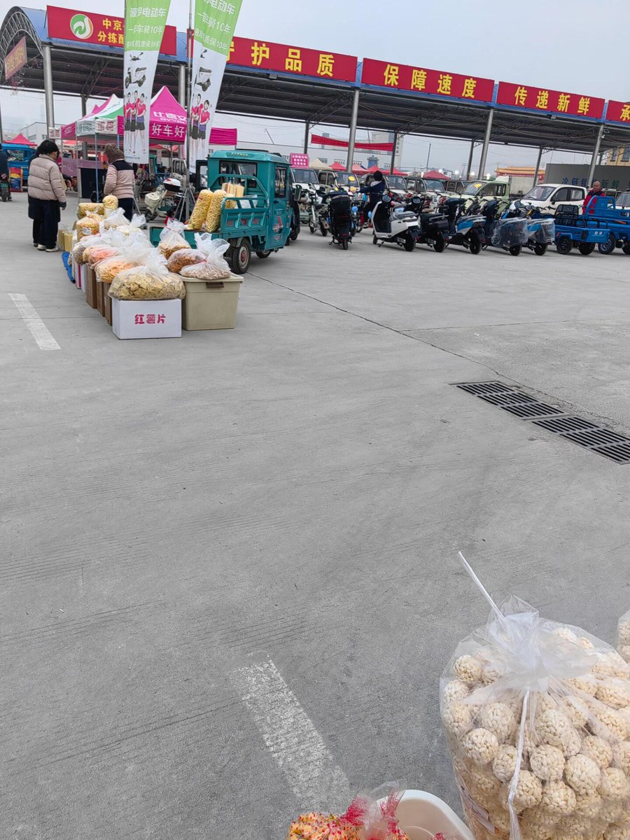 年集