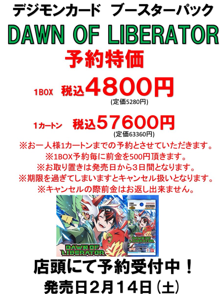 デジモンカードから「DAWN OF LIBERATOR」の予約開始しました