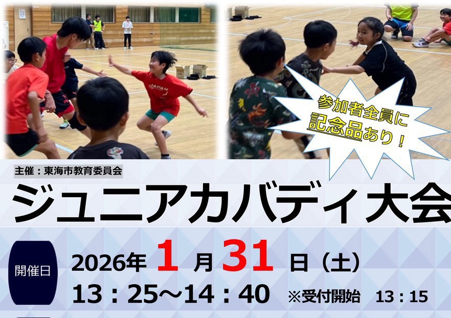 kenji_wesport's tweet photo. 大成功🇯🇵
東海市ジュニアカバディ大会

アジア競技大会2026 Aichi-Nagoya2026 大会演習カバディ🇯🇵🎌が開催され日本代表選手と日本選手権選手たちによる最高なパフォーマンスが披露されるなか

ジュニアカバディ大会を開催することができました👍東海市内の中学生・小学生男女が参加しました🦛🐥 https://t.co/KIjuVCrIy4