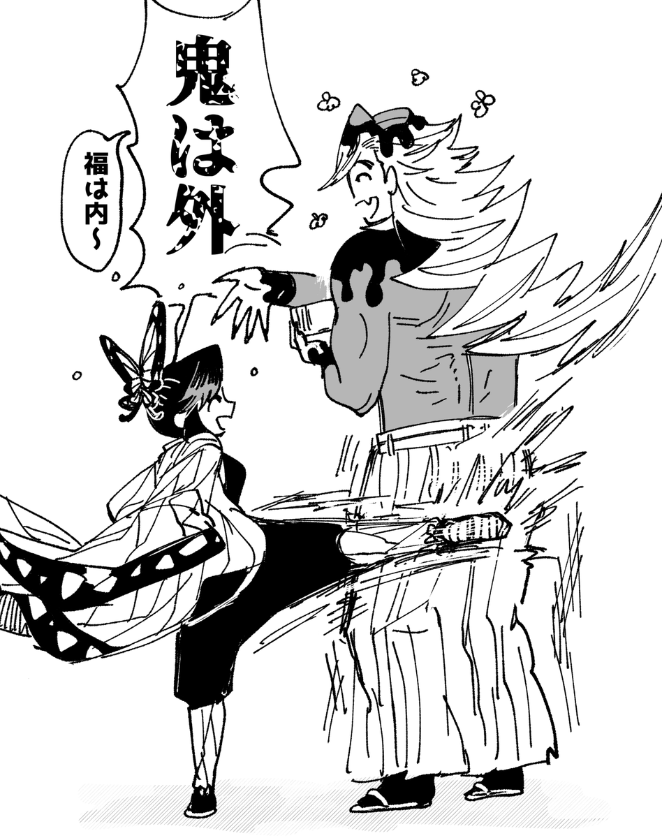 節分してる童しの