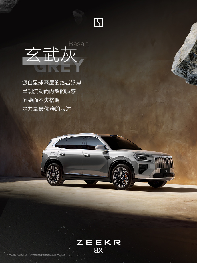 Zeekr's high-profile model, the Zeekr 8X, will offer five exterior