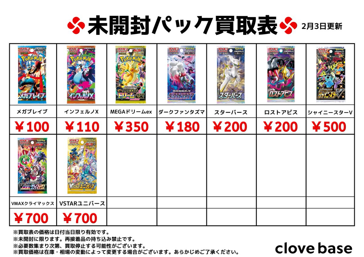 ⭐️ ポケモンカード未開封パック買取表3⃣⭐️ #メガブレイブ