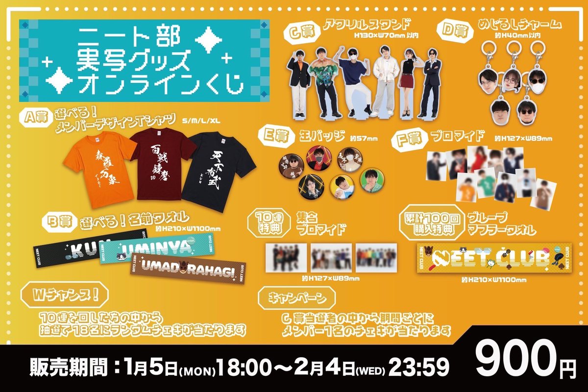 ⚠️イベント最終まであと1日⚠️ ／ #ニート部 実写グッズオンライン