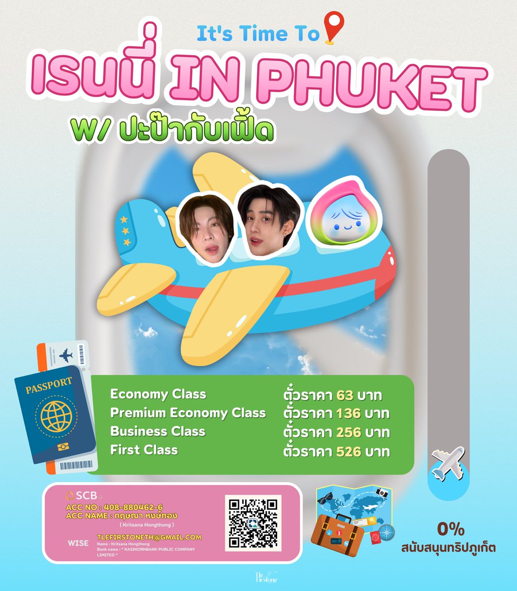 วะ วะ วันนี้วันครบรอบปะป๊ากับเฟิร์สที่ภูเก็ต 🏝️⛱️ น้องเรนนี่ตามไป พี่ ๆ พาน้องเรนนี่ไปหน่อด๊ะม้ายคะ 🥺🛫

สบทบค่าเครื่องบินน้องเรนนี่ 

#VoteforTleFirstone
#เติ้ลเฟิร์สวันอยู่ด้วยกันไปนานๆนะครับ

 ♡🎶#TLE_mtm #Firstone 
#TleFirstone #เติ้ลเฟิร์สวัน ♡