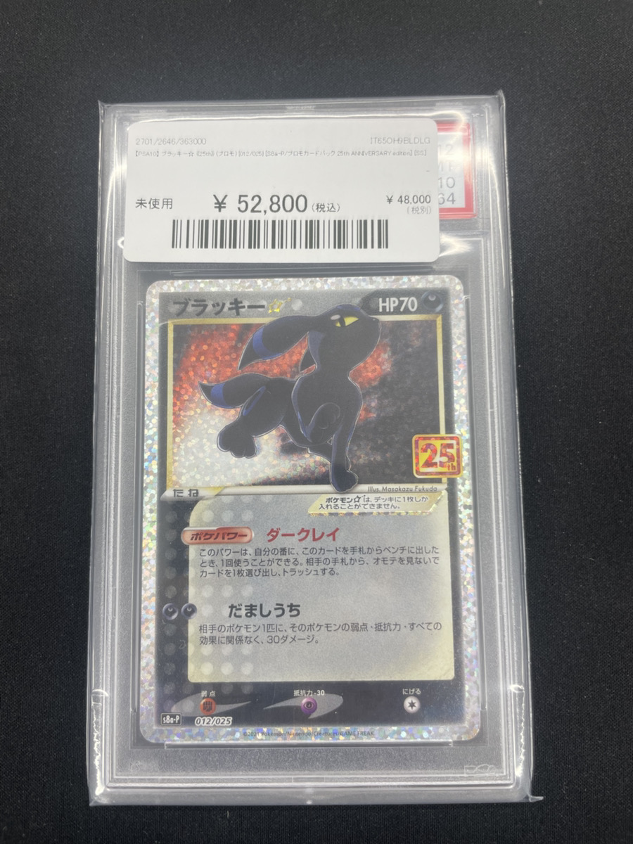 🔥ポケカ 販売情報🔥】 【PSA10】 ブラッキー☆ 《25th》 (プロモ