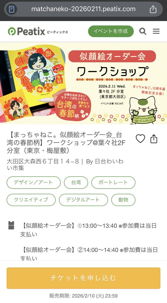 春節似顔絵オーダー会@葉々社】 個展「 #まっちゃねこ10周年展 」会場