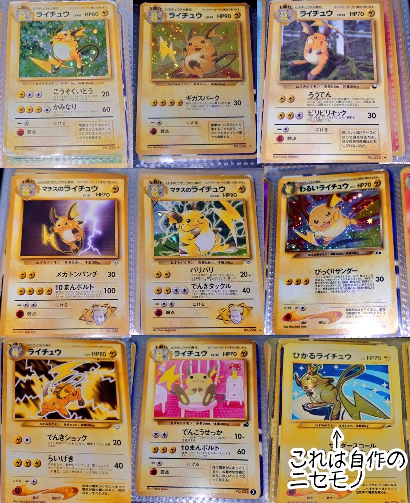 旧裏ポケカってライチュウ比較的優遇されてたのか沢山種類あったのです