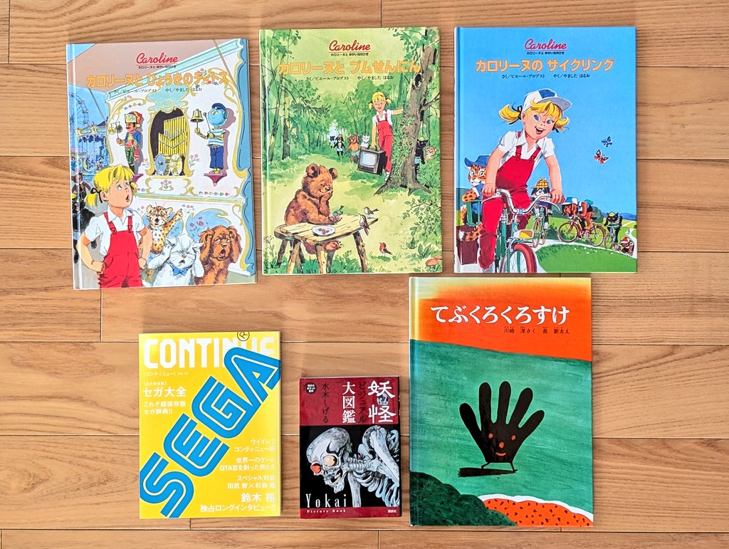 先日の真昼造船さんにて。カロリーヌ3連、長新太さん、水木しげるさん