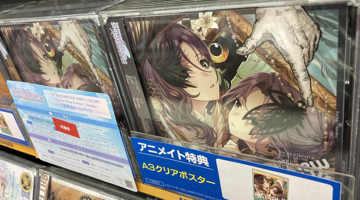 CD 「THE IDOLM@STER SHINY COLORS Song for Prism Karma / Naraku