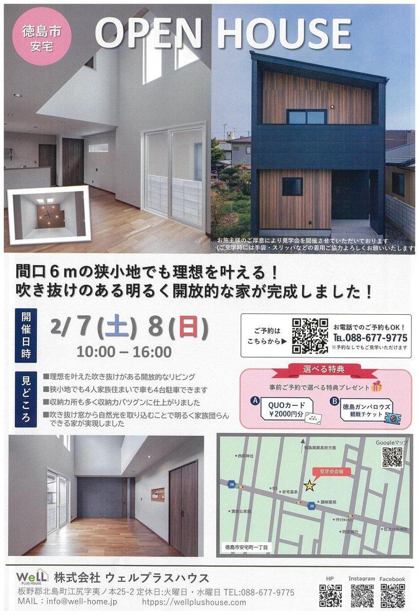 ─ミッドサービスポスティング｜徳島─ 📢20260203配布開始のチラシ