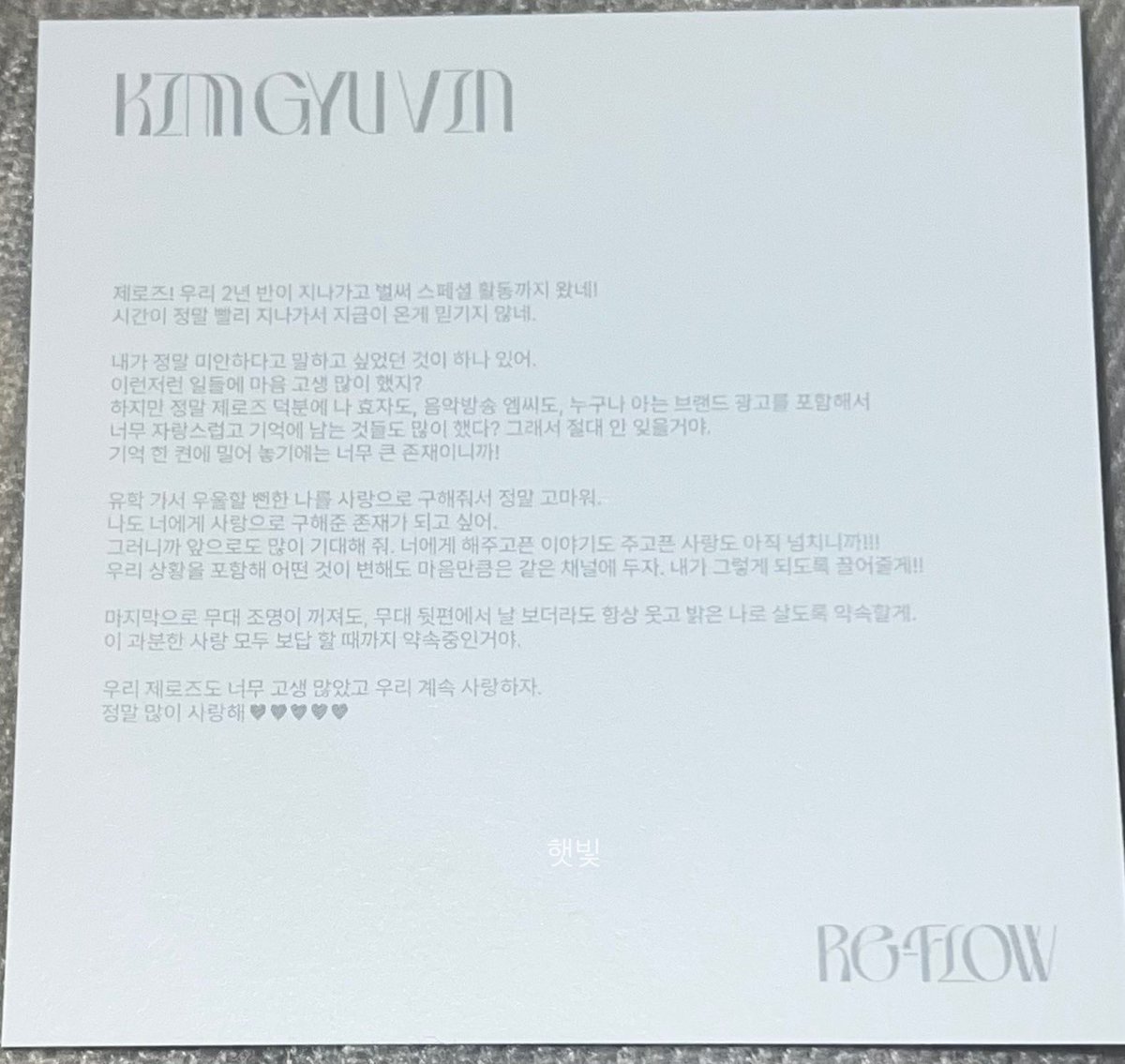 gxvxnee's tweet photo. 땡스투 #김규빈

제로즈! 우리 2년 반이 지나가고 벌써 스페셜 활동까지 왔네!
시간이 정말 빨리 지나가서 지금이 온게 믿기지 않네.

내가 정말 미안하다고 말하고 싶었던 것이 하나 있어.
이런저런 일들에 마음 고생 많이 했지?
하지만 정말 제로즈 덕분에 나 효자도, 음악방송 엠씨도, 누구나 아는 브랜드 광고를 포함해서
너무 자랑스럽고 기억에 남는 것들도 많이 했다? 그래서 절대 안 잊을거야.
기억 한 켠에 밀어 놓기에는 너무 큰 존재이니까!

유학 가서 우울할 뻔한 나를 사랑으로 구해줘서 정말 고마워.
나도 너에게 사랑으로 구해준 존재가 되고 싶어.
그러니까 앞으로도 많이 기대해 줘. 너에게 해주고픈 이야기도 주고픈 사랑도 아직 넘치니까!!!
우리 상황을 포함해 어떤 것이 변해도 마음만큼은 같은 채널에 두자. 내가 그렇게 되도록 끌어줄게!!

마지막으로 무대 조명이 꺼져도, 무대 뒷편에서 날 보더라도 항상 웃고 밝은 나로 살도록 약속할게.
이 과분한 사랑 모두 보답 할 때까지 약속중인거야.

우리 제로즈도 너무 고생 많았고 우리 계속 사랑하자.
정말 많이 사랑해🩵🩵🩵🩵🩵