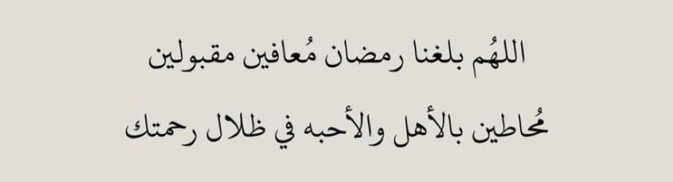 da_nn1's tweet photo. اللهم غيّر حالنا إلى أحسن حال، وبدّل ضيقنا سعة، وهمّنا فرجًا، وتعبنا راحة، واجعل القادم من أيامنا أجمل مما مضى🌱. https://t.co/11qiohhHZx