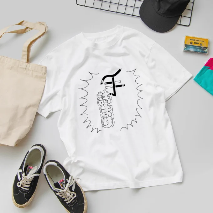 ゆるタイポのかわいいTシャツできたからみて
混沌とした今のXでこのポストが見れた人はかなり選ばれし方なのではないか?

ふざけたTシャツが好きなひとにぜひ届いて欲しいけど、アルゴリズム的には間引かれてまーーー全く表示されんのやろなーーーー😭

SUZURIで販売しとるよ
https://t.co/l59UKLD0LZ 