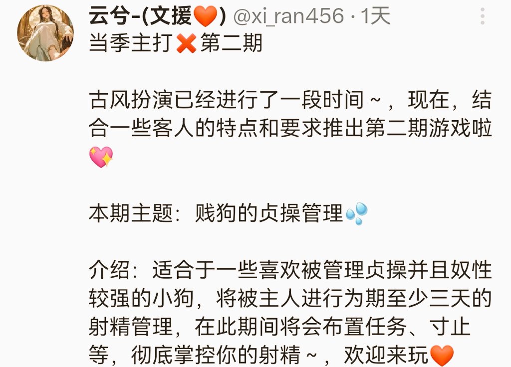 yunxi345's tweet photo. 寒假开始喽，全天接单🖤，目前主要营业范围包括：
剧情调教：主要营造氛围感与心里羞辱，擅长古风、校园、NTR、游戏人物等多种剧情～
女S调教：羞辱早泄肉虫，寸止榨精，辱骂洗脑，加深媚足，贡奴等～
长期：多日贞操管理，管理锁奴，
双人：奴下奴，双主洗脑，NTR
欢迎来玩哦 https://t.co/Dx53JPE7rn