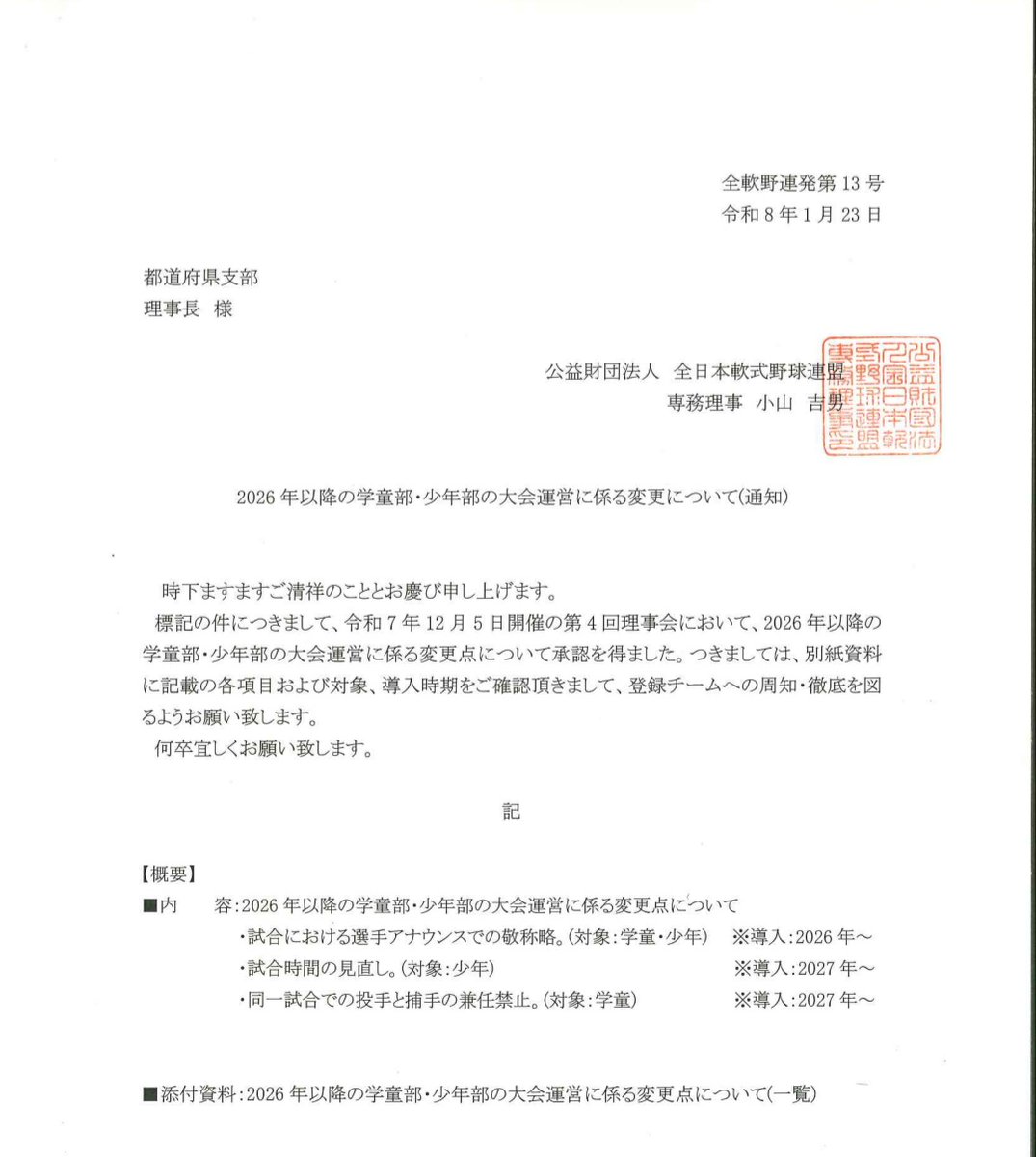 バッテリー交代が禁止されるようです。