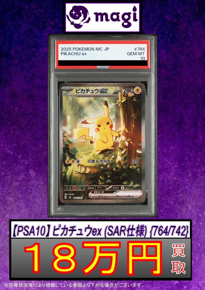 ピカチュウEX SAR ピカチュウex(SAR仕様)【-】{764/742} - カード