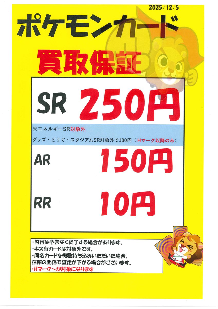 零式書店大垣店ではトレカの 買取保証キャンペーンを実施中！ 下記画像