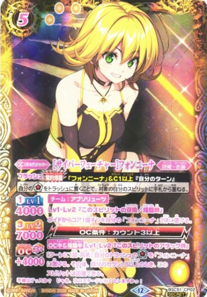 バトスピ　メモリアルレコード　一部欠品　まとめ レイオーバ　フォンニーナ　リアス 💐BSC51 SECRET公開💐 「[チョコレート大作戦]フォンニーナ」のSECRET