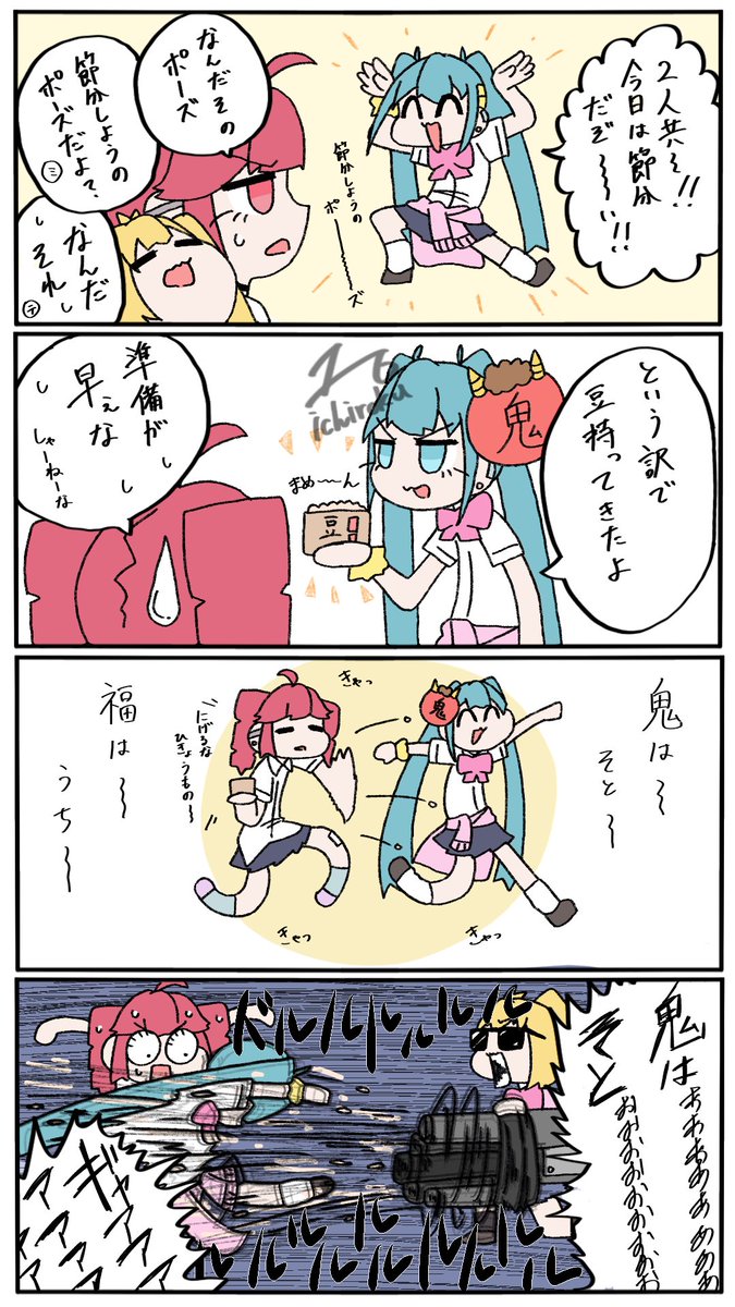 とりぷるばかと節分の日 