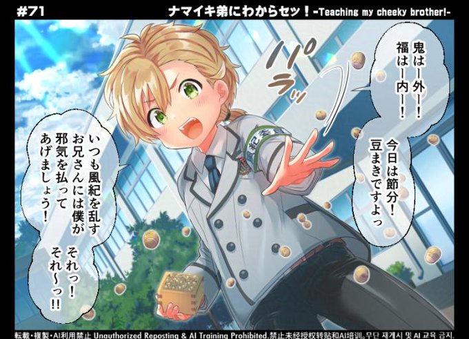 (再)ナマ弟71話 豆まき 