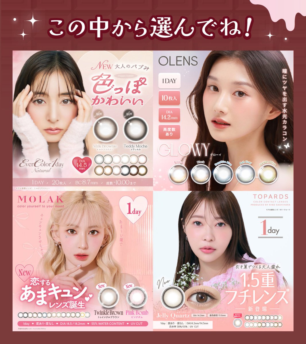 💝🍫モアコン♡バレンタイン特別企画🍫💝

選べるカラコン4箱を
抽選で3名様にプレゼント💌🥹✨

❤️応募方法❤️
①<a href="/more_contact/">カラコン通販モアコンタクト【公式】</a>をフォロー
②リポスト＆いいね

よければあなたの本命カラコンを教えてください🍓💬