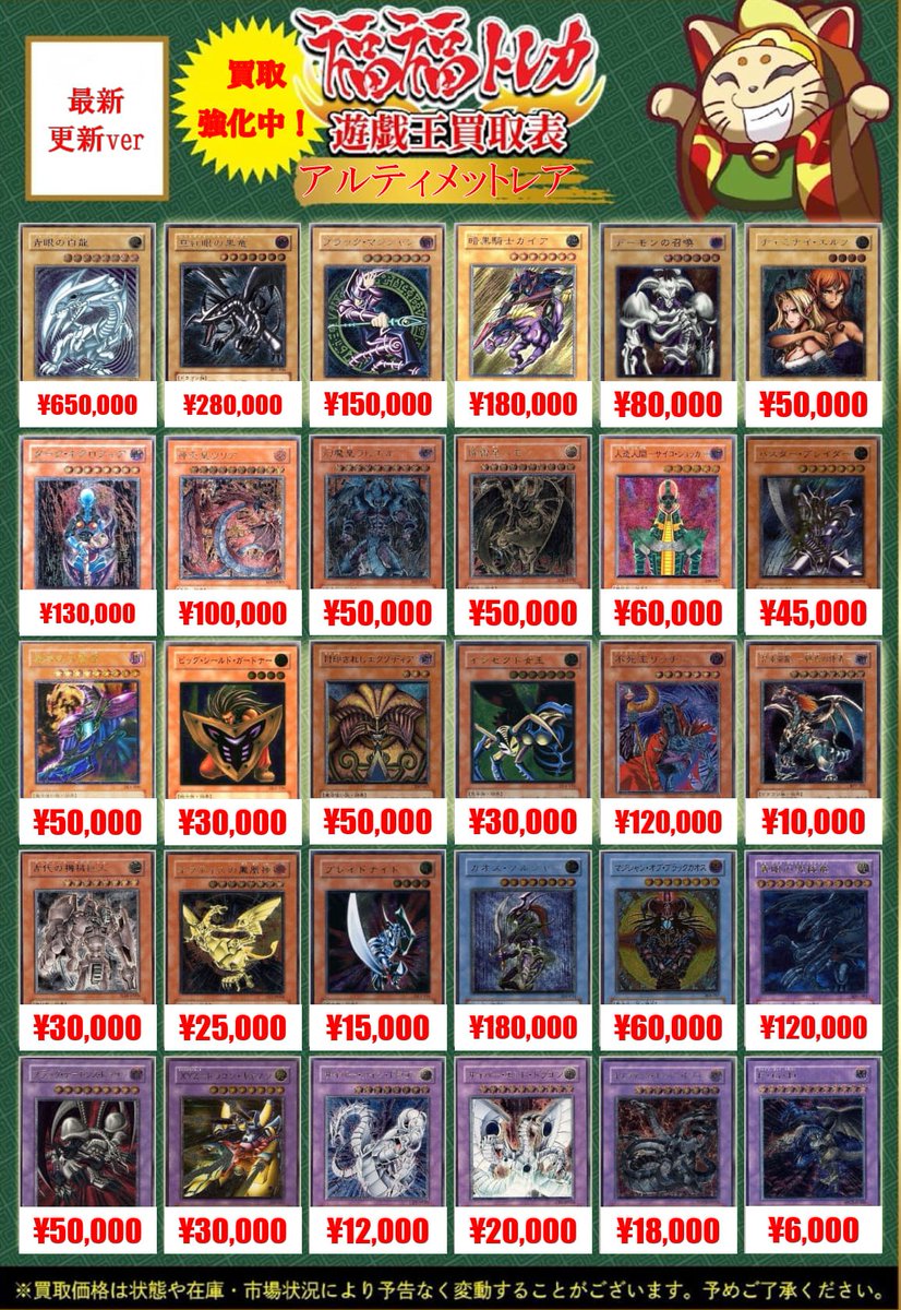 📢#遊戯王 買取情報 #アルティメットレア #yugioh #秋葉原 遊戯王【旧