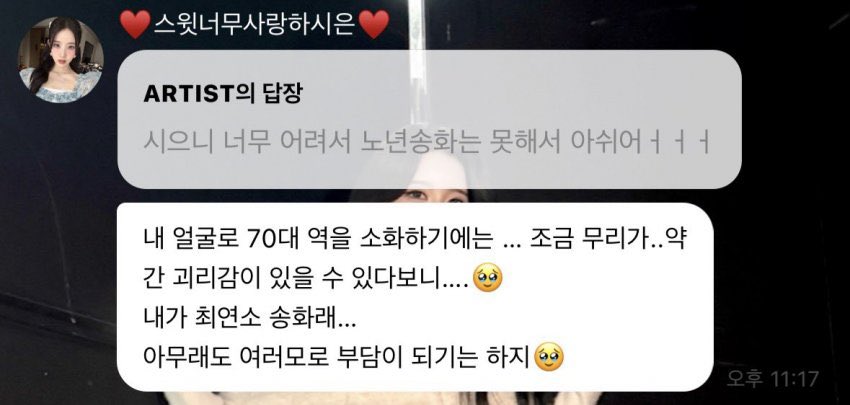 이딴 결정을 한 제작사와 연출을 욕하고 싶었는데 이건 그냥 예의 없는 거 아닌가? 조용히 회사 뒤에 있던가
배우 본체가 몇 살이든 갓난애기부터 아흔 살까지 소화해야 하는 게 이 직업인데
역대 송화 배우들, 노년송화 배우한테도 기만이고 무례한 발언이라 내가 다 기가 차네