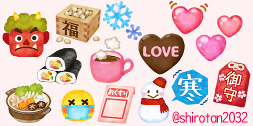豆まきや恵方巻など
2月の行事に使える絵文字です👹✨

store.line.me/emojishop/prod…

#LINE絵文字　#節分　#バレンタイン　#2月