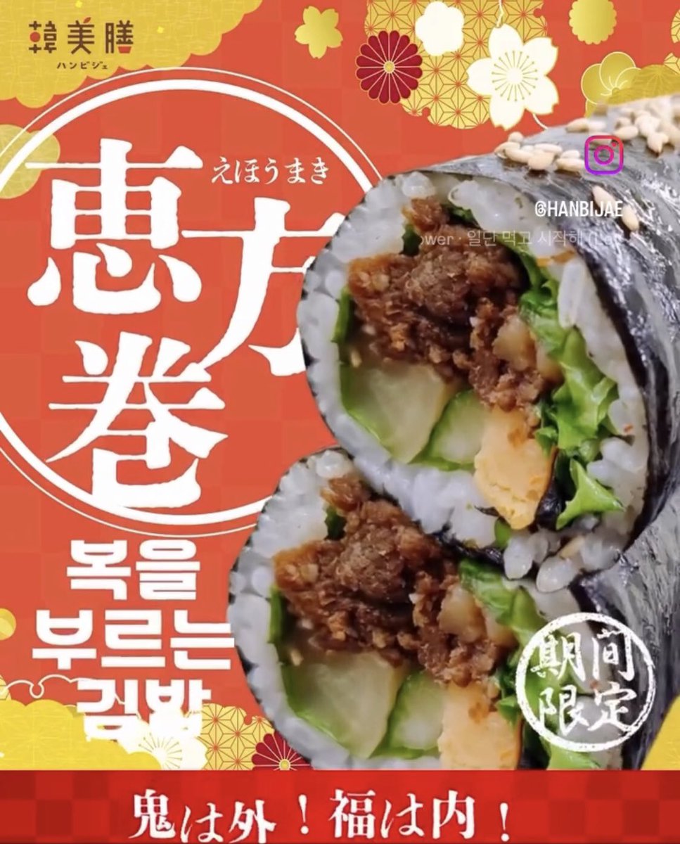 hanbijae1's tweet photo. 今年の節分は韓美膳で決まり～！🙆‍♀️

プルコギキンパ 
ガッツリ食べたい派のあなたに！🔥 
甘辛く味付けしたジューシーなプルコギを、これでもか！とたっぷり巻きました。
 香ばしいお肉の旨み✖️シャキシャキ野菜の食感が口いっぱいに広がります🤤 
食べ応え抜群で、満足感120%の一品です！
#韓美膳 https://t.co/MotIpY4gQi