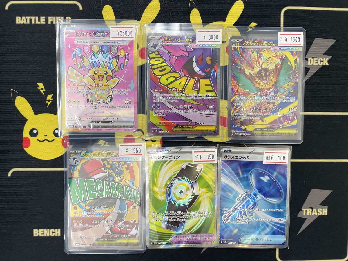 ポケモンカードシングル入荷しました⚡️ ピカチュウex SAR ¥35,000