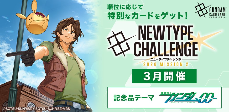 Zガンダム ニュータイプチャレンジ 未開封 ニュータイプチャレンジ
