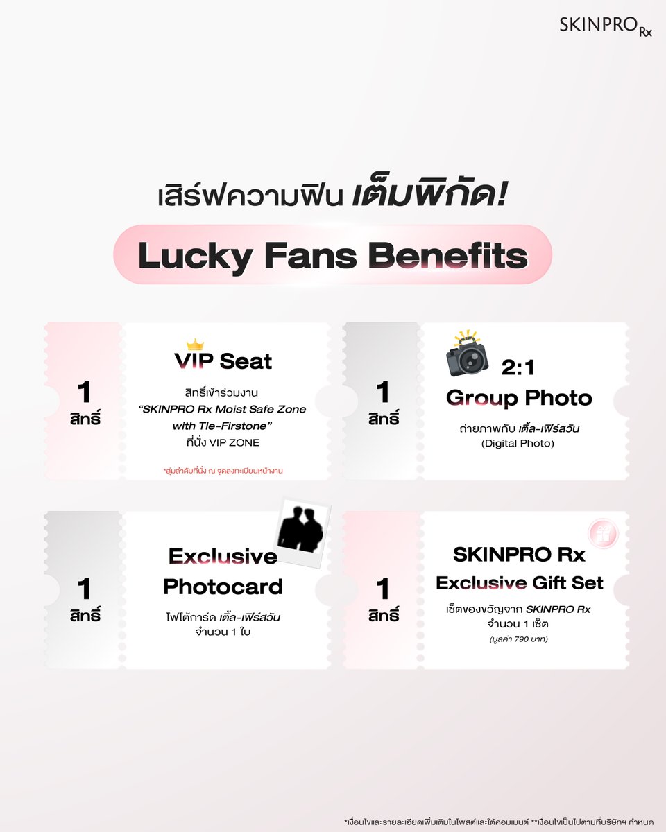 📢SKINPRO Rx พร้อมเสิร์ฟความฟิน! 🧑🏻‍⚕️🥳
ลุ้นเป็น 1 ใน 50 Lucky Fans ในงาน “SKINPRO Rx Moist Safe ZoneWith TLE - FIRSTONE” พร้อม Benefits 
สุดฟินอีกเพียบ! 💚🩷

🎁LUCKY FANS BENEFITS 🧑🏻‍⚕️☔
💚VIP Seat: สิทธิ์เข้าร่วมงาน“SKINPRO Rx
 Moist Safe Zone With TLE - FIRSTONE” 
ที่นั่ง VIP