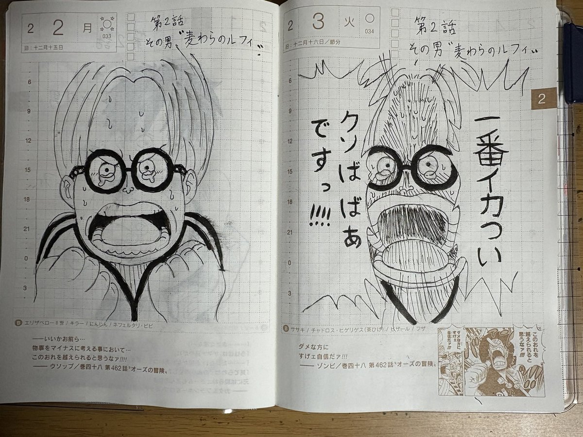 見開き涙目コビーでお送りしました