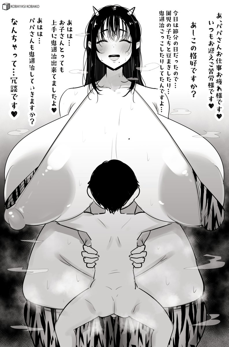 節分の日に1日中…鬼コスで子供たちの相手をしていた大きくて少し天然だけど優しい幼稚園の先生…♡ 