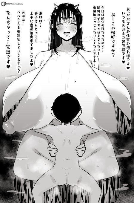 節分の日に1日中…鬼コスで子供たちの相手をしていた大きくて少し天然だけど優しい幼稚園の先生…♡ 